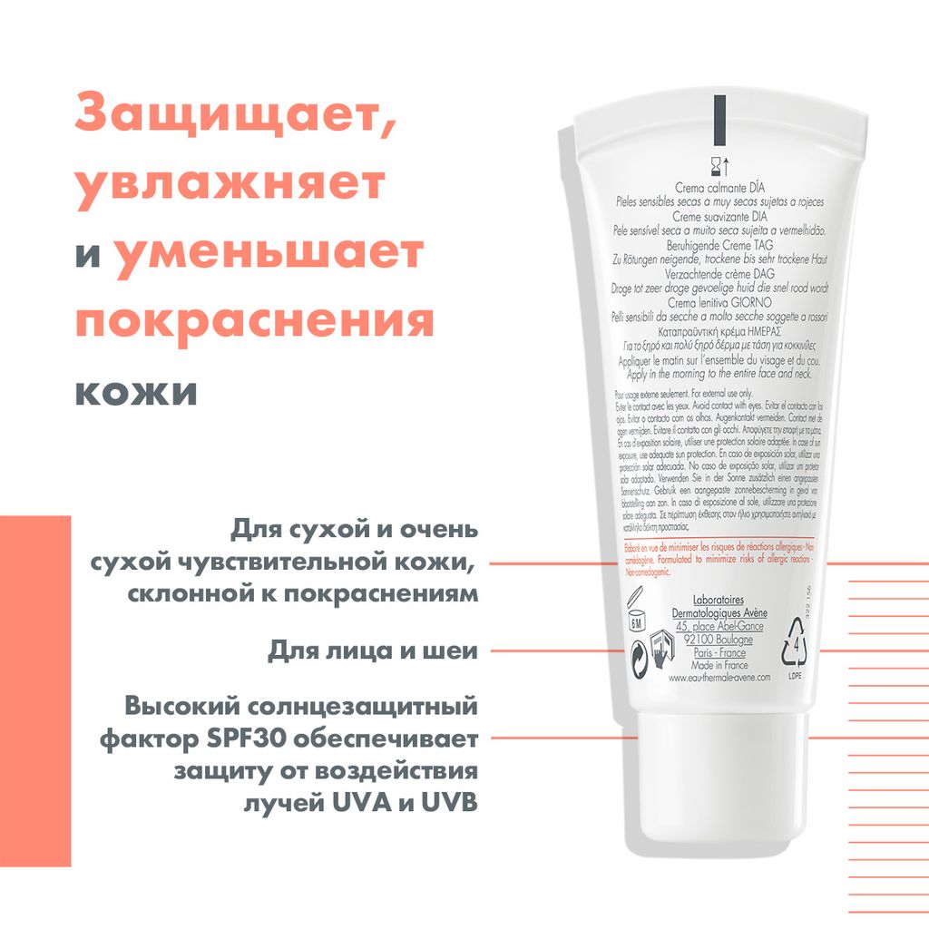 Avene Antirougeurs крем от покраснений кожи SPF 30, крем для лица, увлажняющий, 40 мл, 1 шт.