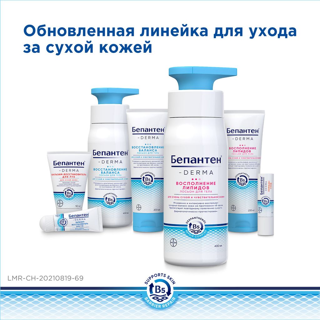 Бепантен Derma бальзам-восстановитель для губ, бальзам для губ, для сухой и потрескавшейся кожи, 7.5 г, 1 шт.