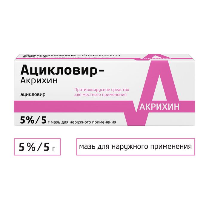 Ацикловир-Акрихин, 5%, мазь для наружного применения, 5 г, 1 шт.