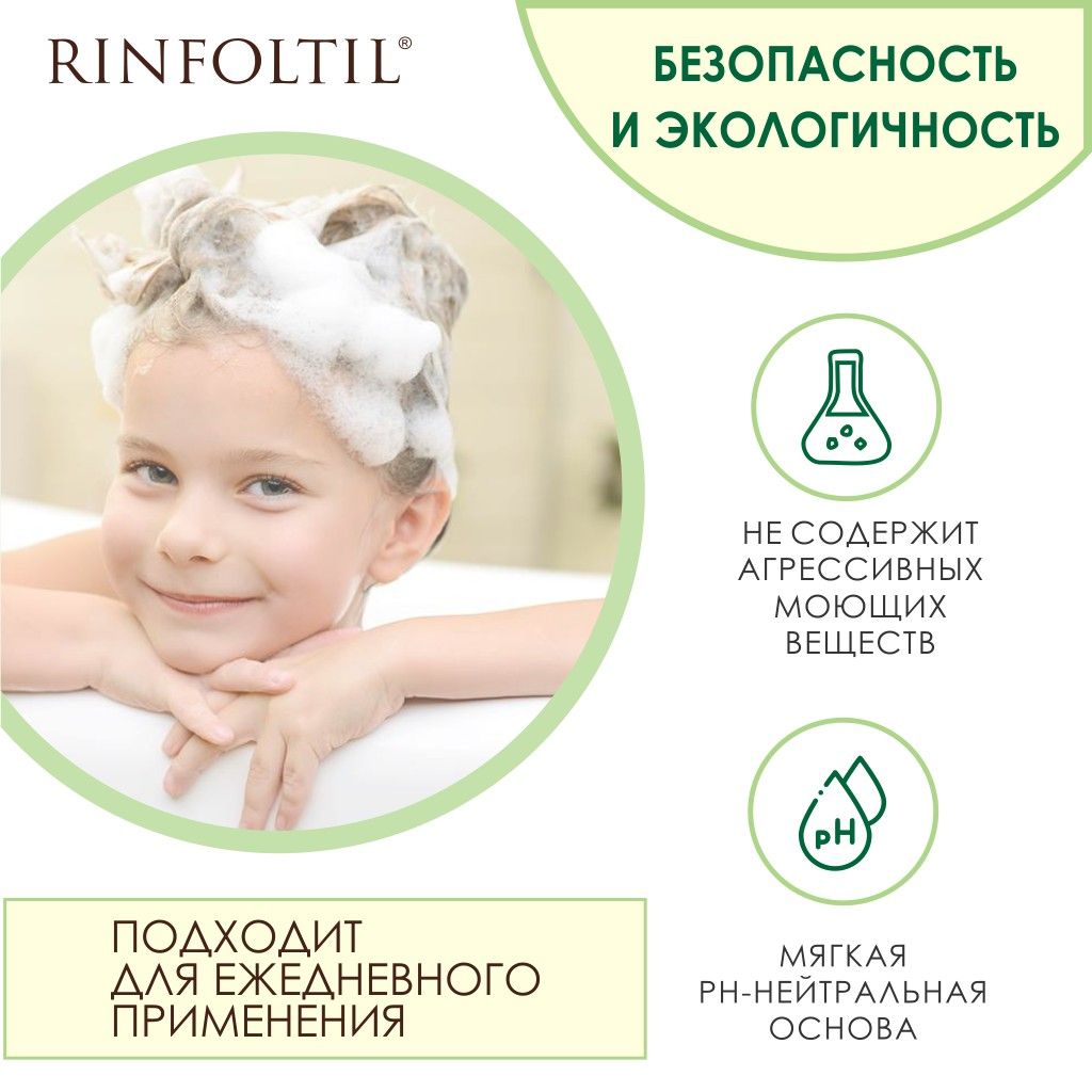 Rinfoltil kids шампунь для детей, шампунь, 200 мл, 1 шт.