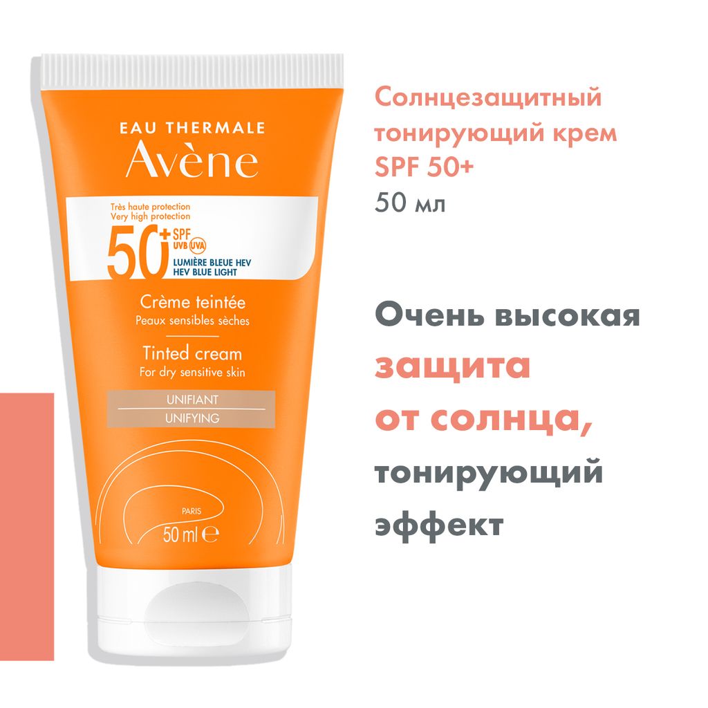 Avene Крем солнцезащитный тонирующий, SPF50, крем, для сухой и чувствительной кожи лица, 50 мл, 1 шт.