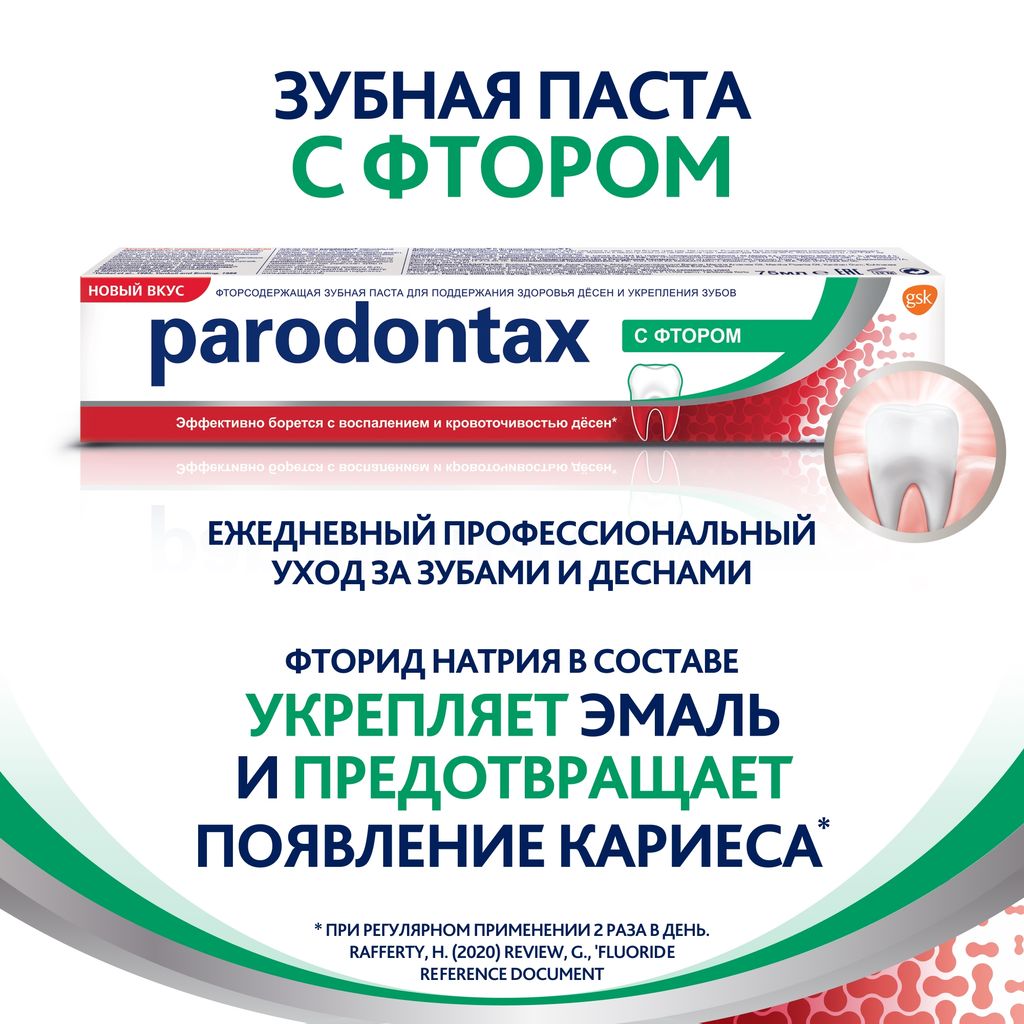 Parodontax зубная паста с фтором, паста для применения в стоматологии, 50 мл, 1 шт.