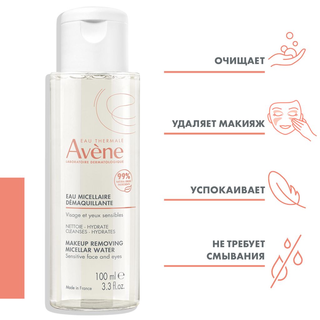 Avene мицеллярный лосьон очищающий, лосьон для лица, 100 мл, 1 шт.