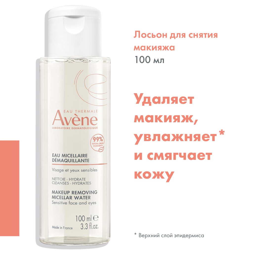 Avene мицеллярный лосьон очищающий, лосьон для лица, 100 мл, 1 шт.