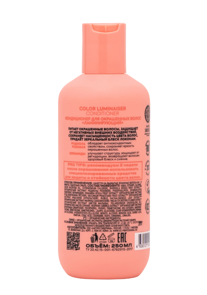 Natura Siberica I`CE Professional Кондиционер для окрашенных волос, кондиционер для волос, Ламинирующая, 250 мл, 1 шт.