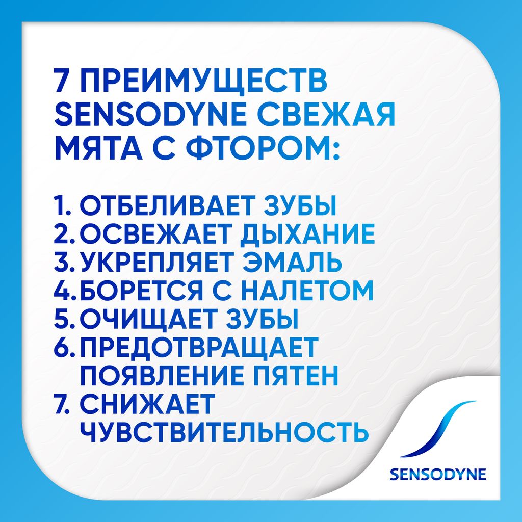 Зубная паста Sensodyne с фтором, паста зубная, 75 мл, 1 шт.