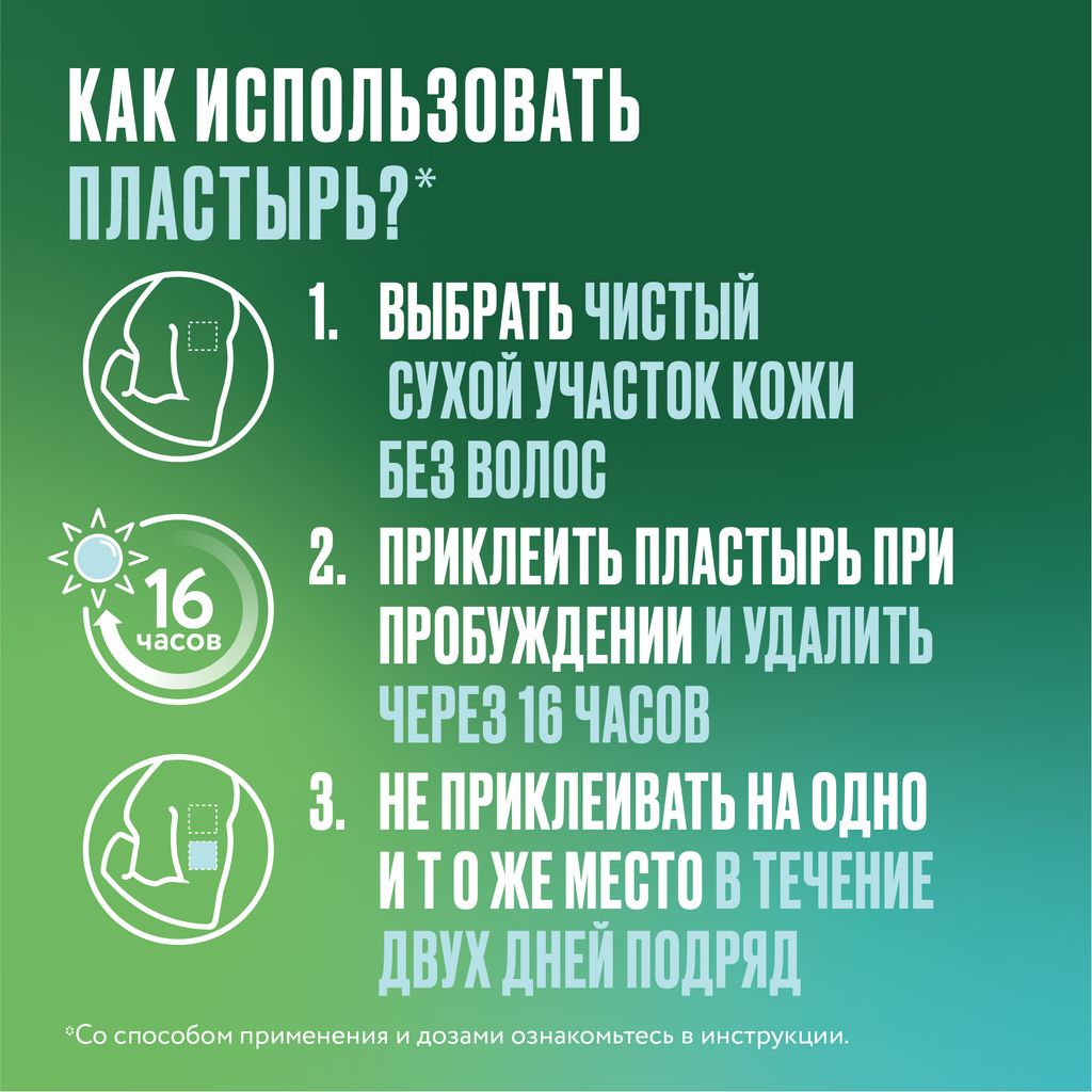 Никоретте, 25 мг/16 ч, пластырь трансдермальный, полупрозрачная, 7 шт.