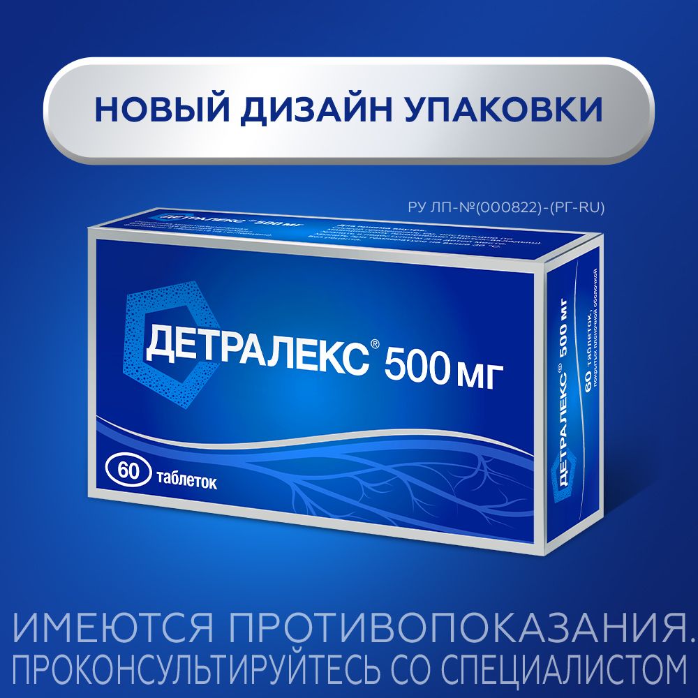 Детралекс, 500 мг, таблетки, покрытые пленочной оболочкой, 60 шт.