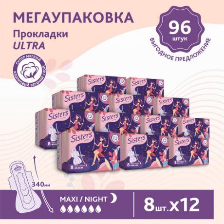 фото упаковки Sisters Ultra Maxi прокладки женские гигиенические