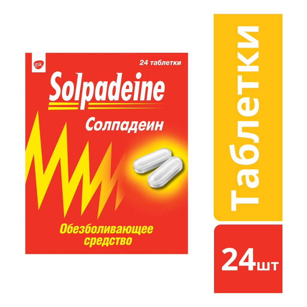 Солпадеин Фаст, 65 мг+500 мг, таблетки, покрытые пленочной оболочкой, 24 шт.