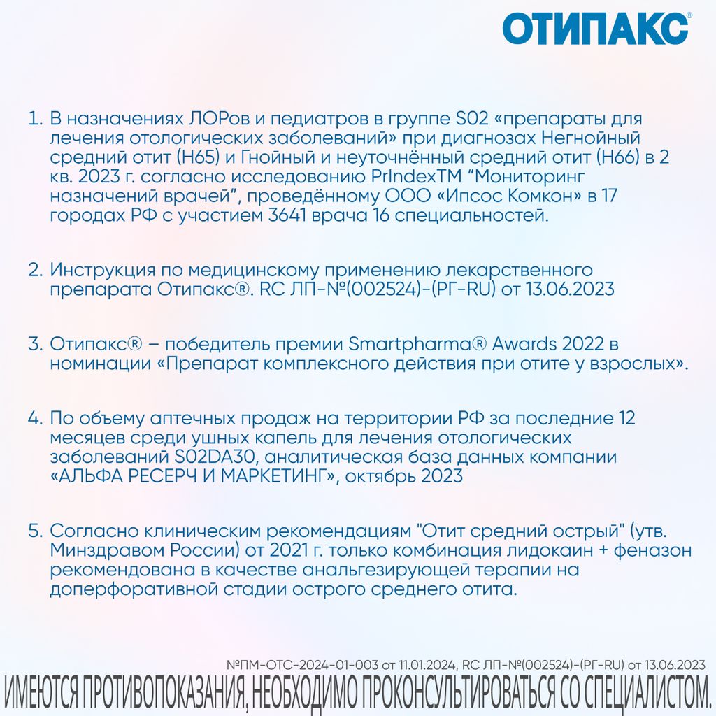 Отипакс, 10 мг+40 мг, капли ушные, 16 г, 1 шт.