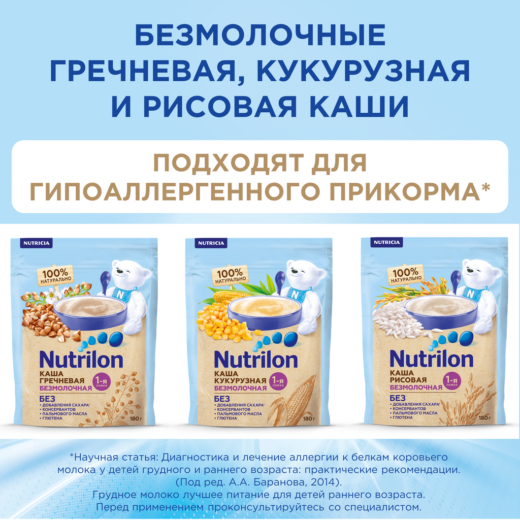 Nutrilon Безмолочная гречневая каша, 180 г, 1 шт.