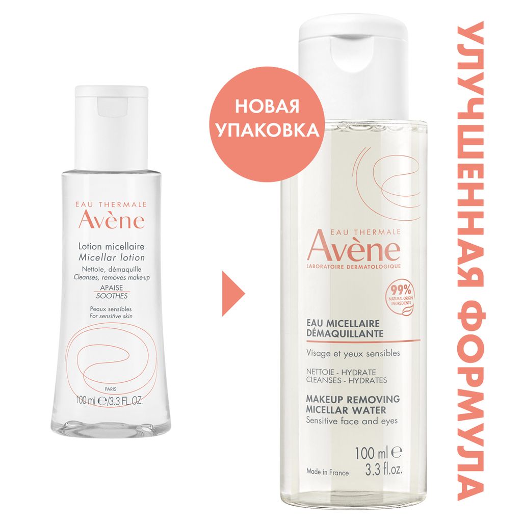 Avene мицеллярный лосьон очищающий, лосьон для лица, 100 мл, 1 шт.