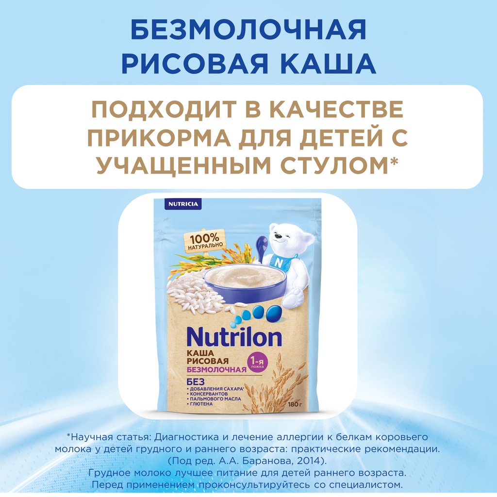 Nutrilon Безмолочная рисовая каша, 180 г, 1 шт.