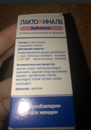 Использовала Лактожиналь вторым этапом после Клиндамицина, лечила бак вагиноз. Он именно для восстановления микрофлоры требуется, чтобы подавить рост бактерий и не допустить возврата заболевания. Лечение сработало, все прошло. Сейчас использую капсулы лактожиналь для профилактики, принимаю  2 недели по 1 капсуле на ночь, чтобы поддержать интимное здоровье, так сказать). Препарат комфортный, не вытекает, не щиплет, не жжет. Можно найти аналог немного дешевле, но я предпочитаю именно лактожиналь, поскольку уверена в его эффективности.