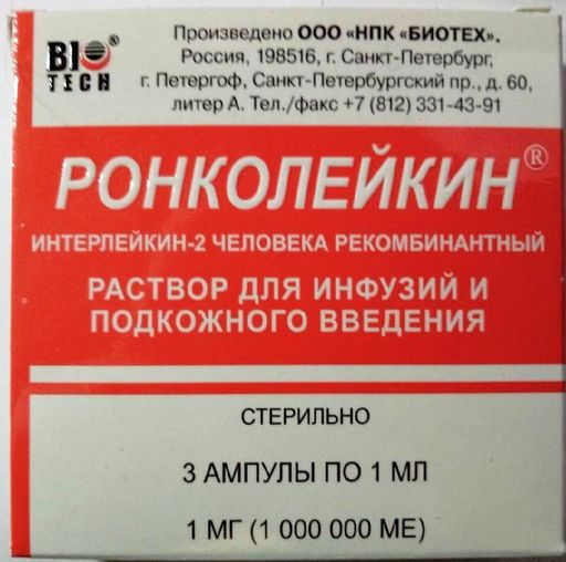 Ронколейкин, 1 000 000 МЕ, раствор для инфузий и подкожного введения, 1 мл, 3 шт.