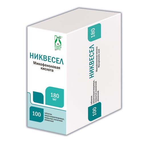 Никвесел, 180 мг, таблетки кишечнорастворимые, покрытые пленочной оболочкой, 100 шт.