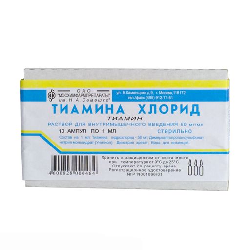 Тиамина хлорид, 50 мг/мл, раствор для внутримышечного введения, 1 мл, 10 шт.