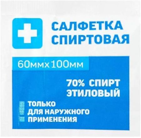 Салфетка антисептическая спиртовая, 60х100 мм, салфетки стерильные, 50 шт.