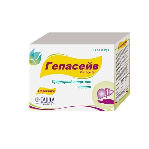 Гепасейв, 330 мг, капсулы, 30 шт.