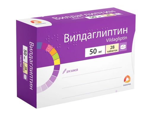 Вилдаглиптин, 50 мг, таблетки, 28 шт.